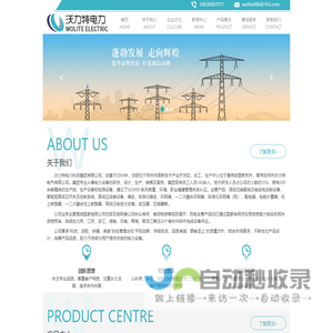 沃力特电力科技集团有限公司