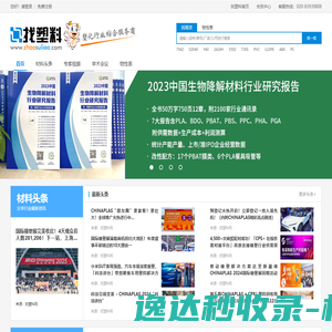 找塑料网