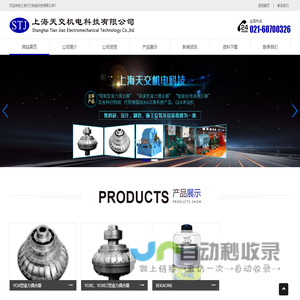 上海天交机电科技有限公司