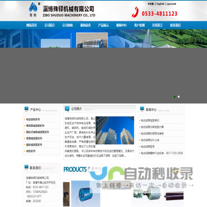 淄博殊铎机械有限公司
