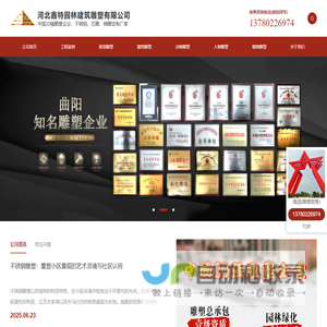 河北鑫特园林建筑雕塑有限公司
