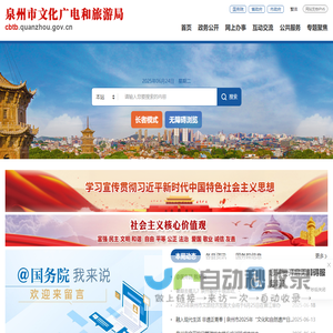 泉州市文化广电和<font color='#ff7200'>旅游局</font>