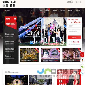 属爱求婚策划公司