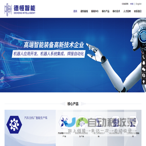 广州德恒智能装备股份有限公司