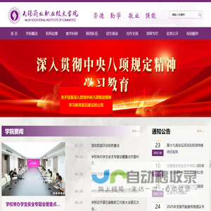无锡商业职业技术学院