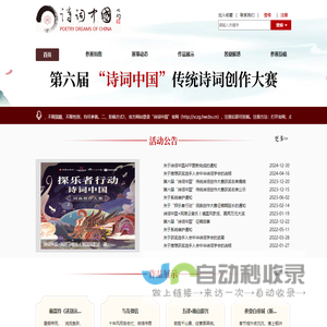 第六届“诗词中国”传统诗词创作大赛