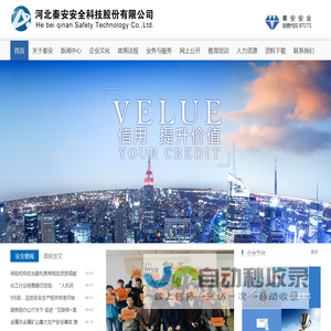 河北秦安安全科技股份有限公司