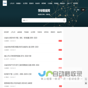 学研数据网