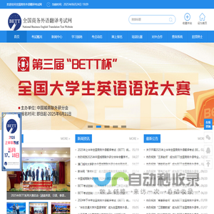 全国商务外语翻译考试网站