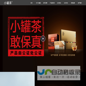 小罐茶
