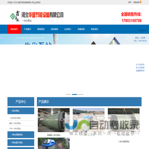 一体化泵站