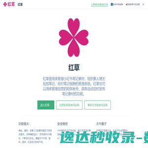 红草矩阵获客系统文档