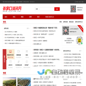 【张家口资讯网】