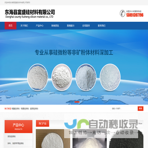 东海县富盛硅材料有限公司