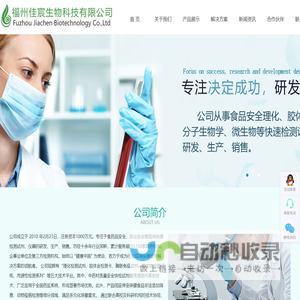 福州佳宸生物科技有限公司