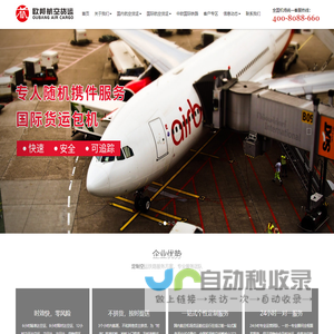 中国机场空运网