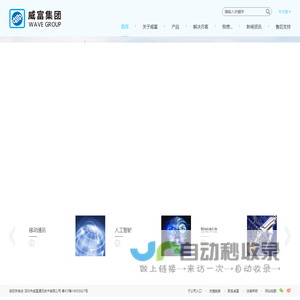 威富通讯