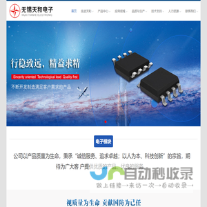 无锡天和电子有限公司