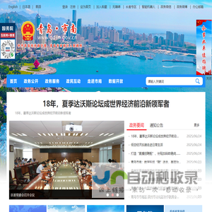 青岛市市南区政务网
