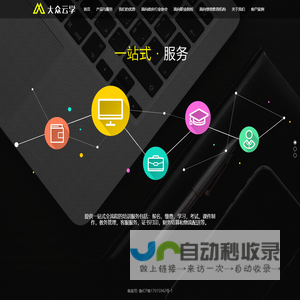 大众云学