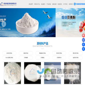 青岛东泰贝壳科技有限公司,青岛园森氧环保科技有限公司