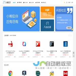 小熊软件
