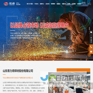 山东索力得<font color='#ff7200'>焊材</font>股份有限公司