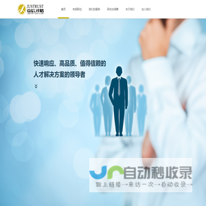 嘉信人力资源