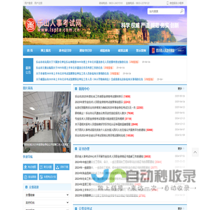 乐山人事考试网
