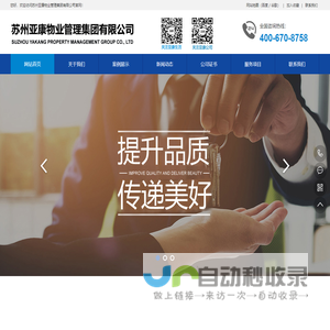 苏州亚康物业管理集团有限公司