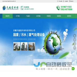安徽天越星环保科技有限公司