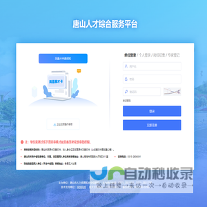 唐山人才综合服务平台