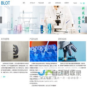 深圳市伯劳特生物制品有限公司