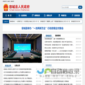 容城县人民政府