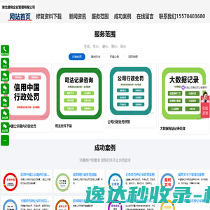 企业信用修复/公示期内行政处罚修复/裁判文书下架/文书网案件下架/信用中国行政处罚消除