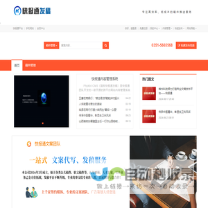 快报通智能发稿系统