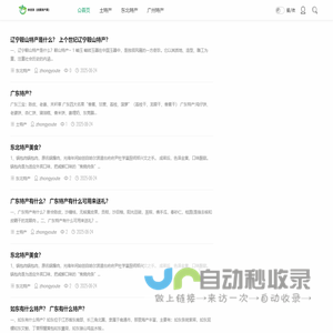 各地特产