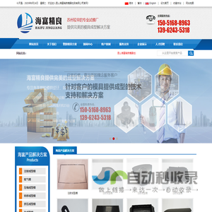 专业试模