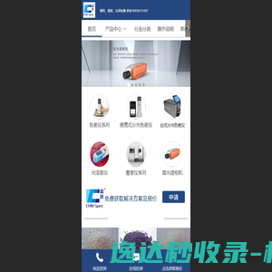 色差仪