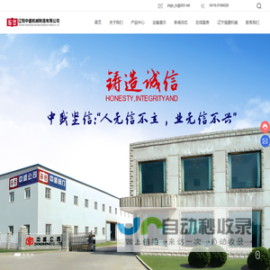 辽阳中盛机械制造有限公司
