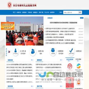 东营市新时代志愿服务网
