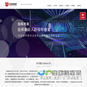 尚演视听