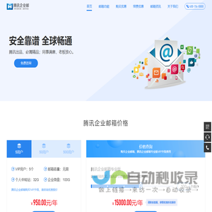 企业邮箱购买