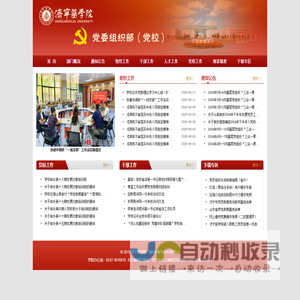 党委组织部（党校）
