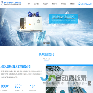 上海冰蕊制冷技术工程有限公司