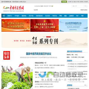 中国中医药网