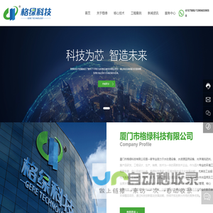 厦门市格绿科技有限公司