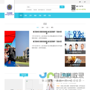 卫生急救网