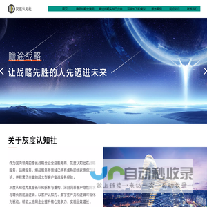 灰度认知社