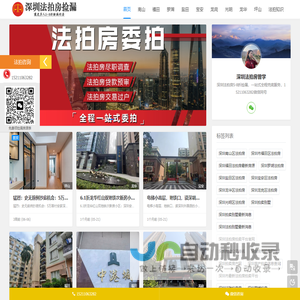 深圳法拍房房源信息公示平台